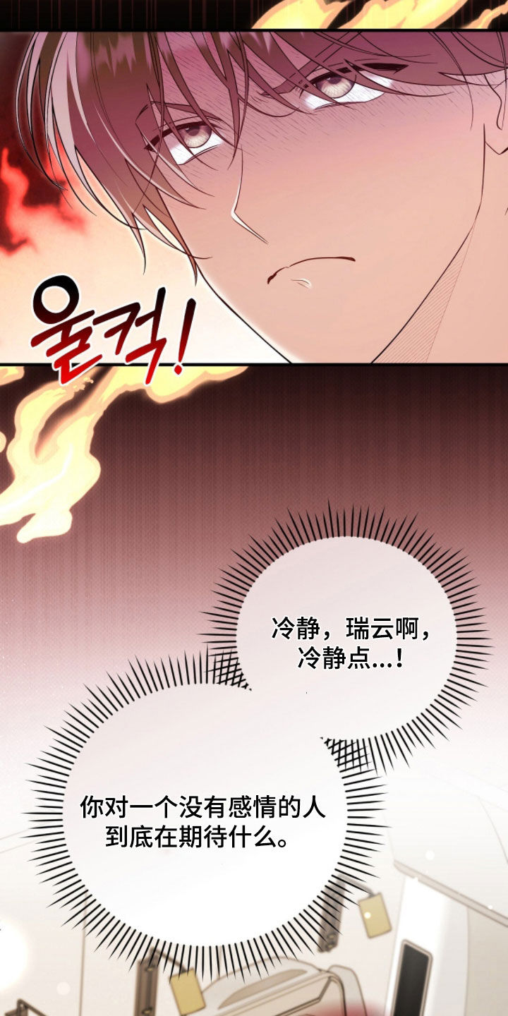 总裁的乌龙恋人情节漫画,第25章：没有感情的人2图