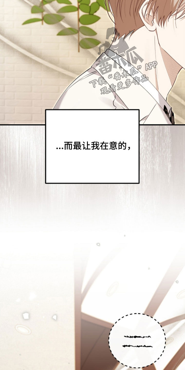 总裁的乌龙恋人漫画,第24章：谢谢你2图