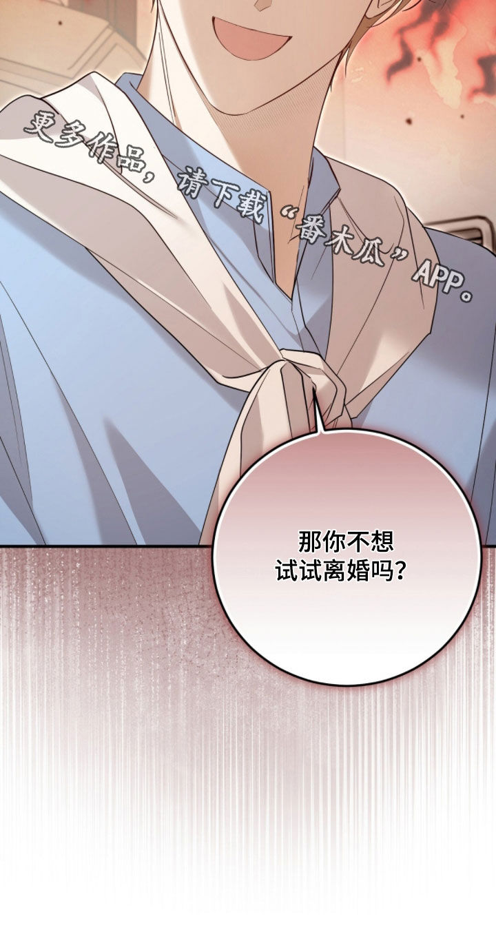 总裁的乌龙恋人情节漫画,第25章：没有感情的人1图