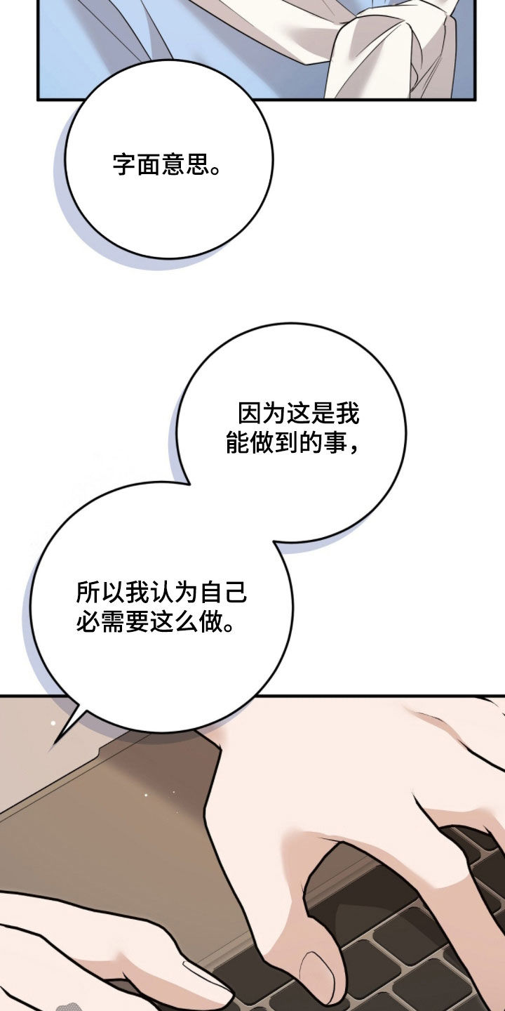 总裁的乌龙恋人情节漫画,第25章：没有感情的人5图