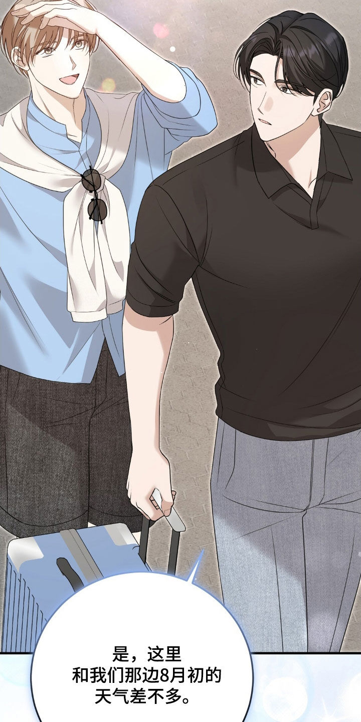 总裁的乌龙恋人漫画周边海报漫画,第26章：度蜜月2图