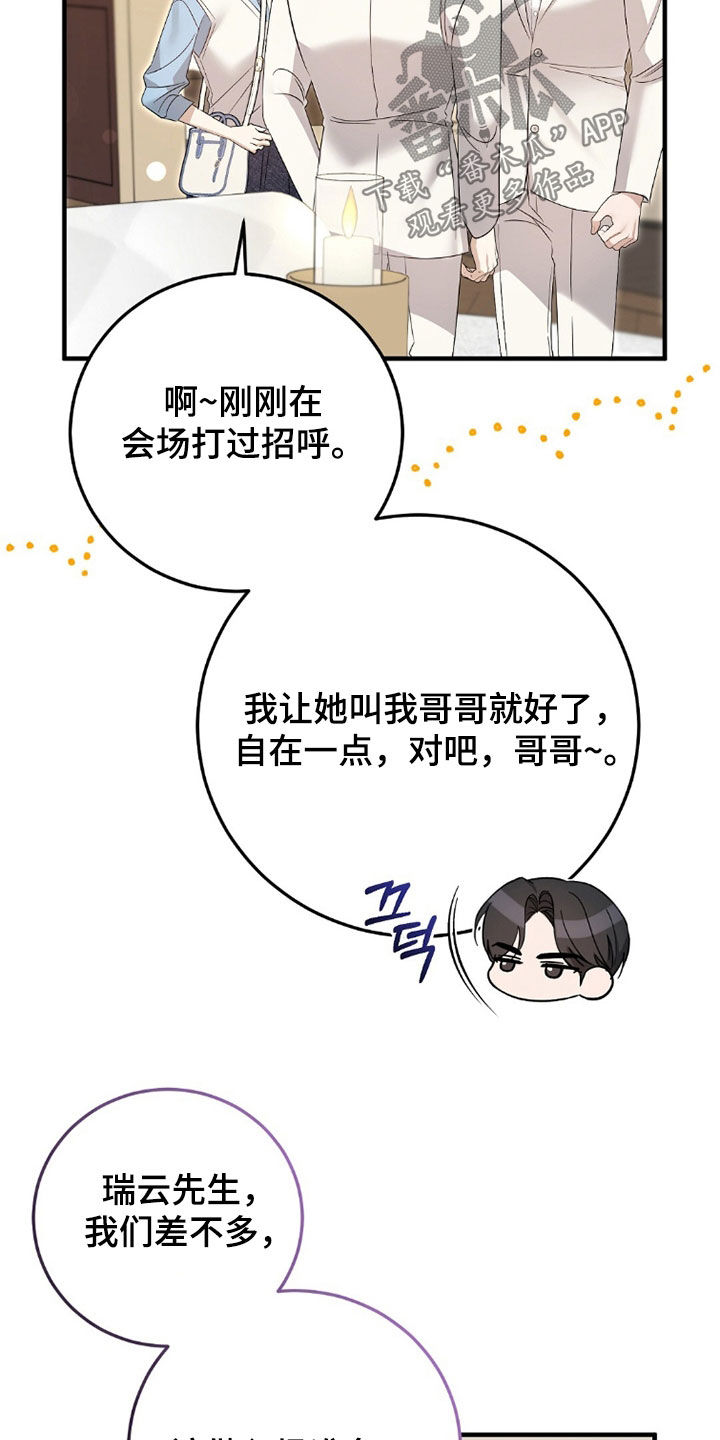 总裁的乌龙恋人漫画,第23章：婚礼2图