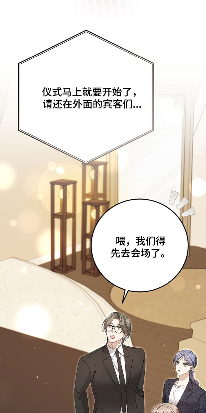 总裁的乌龙恋人cp完整版漫画,第22章：结婚2图