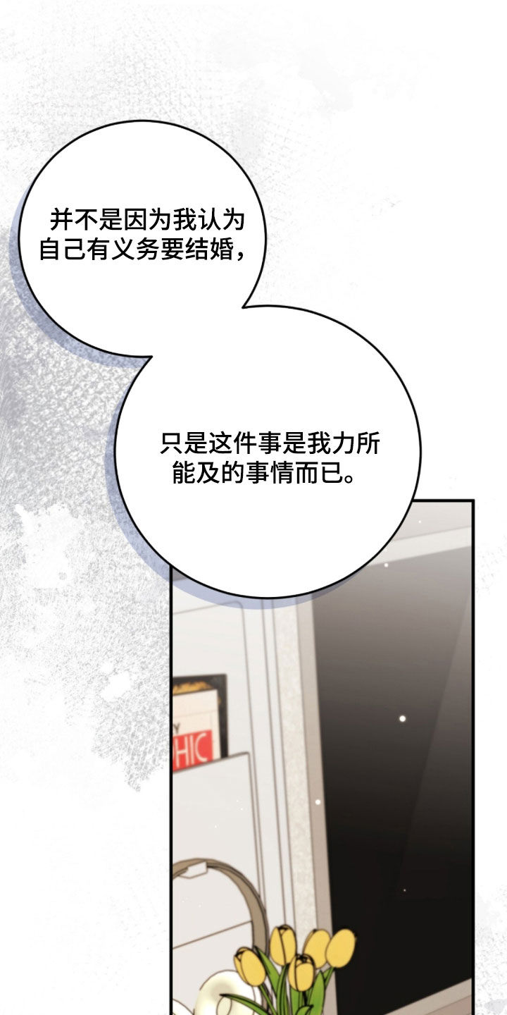 总裁的乌龙恋人情节漫画,第25章：没有感情的人3图