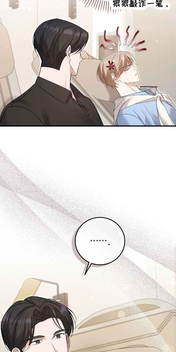 总裁的乌龙恋人漫画周边海报漫画,第26章：度蜜月4图