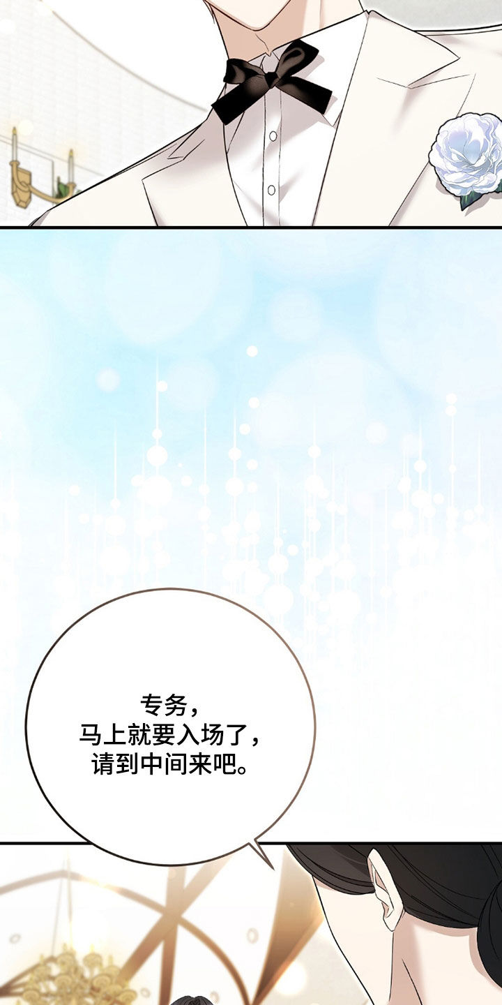 总裁的乌龙恋人漫画,第23章：婚礼4图