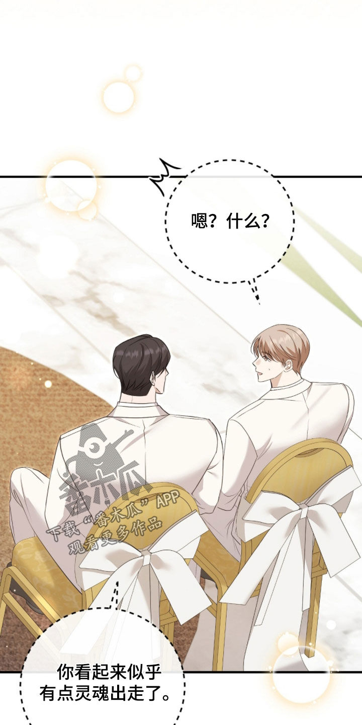 总裁的乌龙恋人漫画,第24章：谢谢你3图