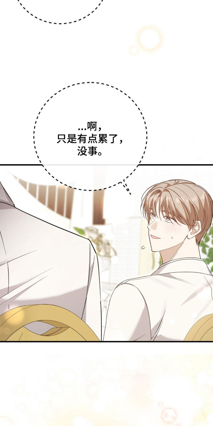 总裁的乌龙恋人漫画,第24章：谢谢你4图