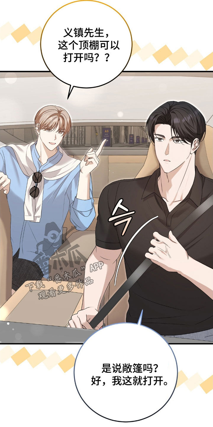 总裁的乌龙恋人漫画,第26章：度蜜月2图