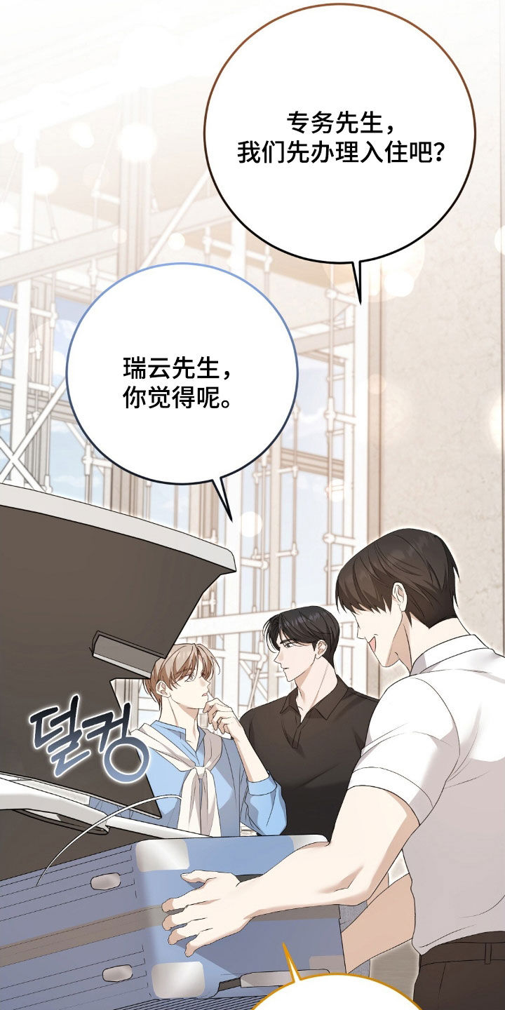 总裁的乌龙恋人漫画,第26章：度蜜月1图