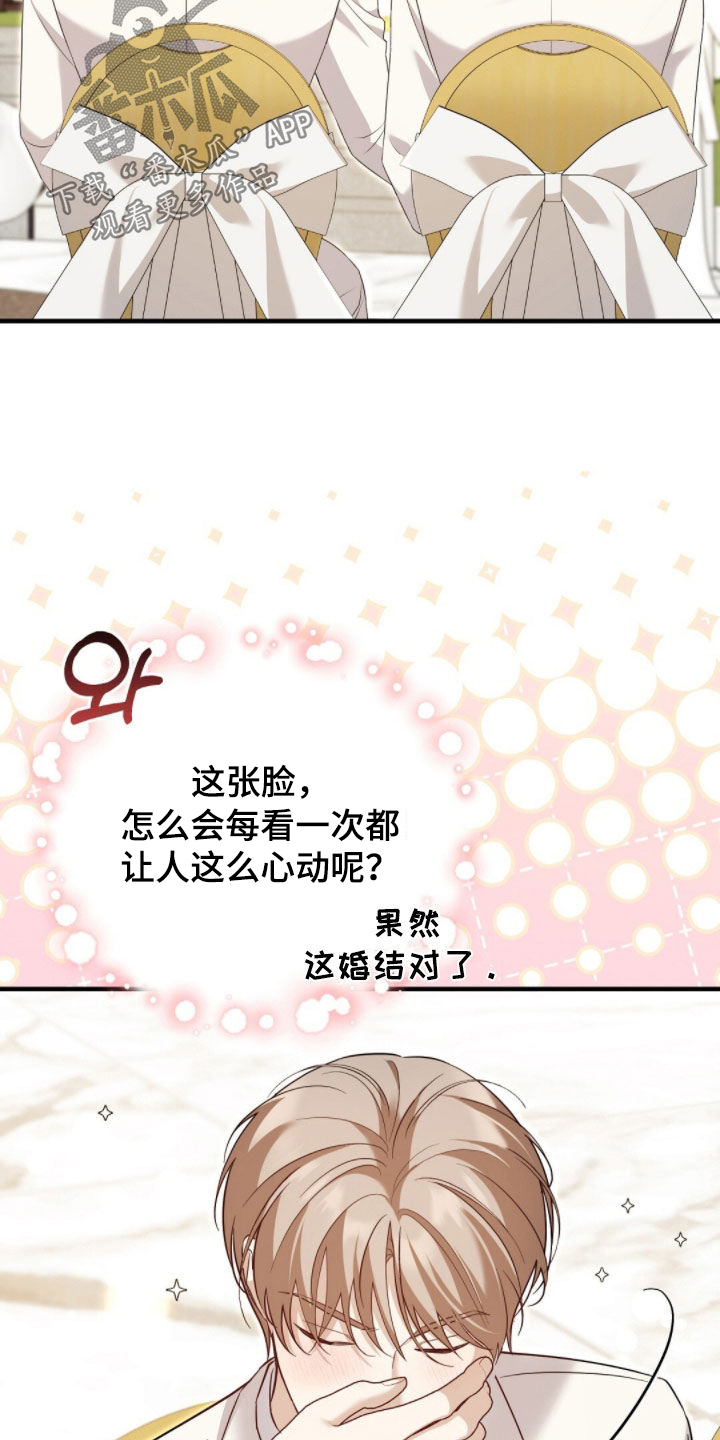 总裁的乌龙恋人漫画,第24章：谢谢你5图