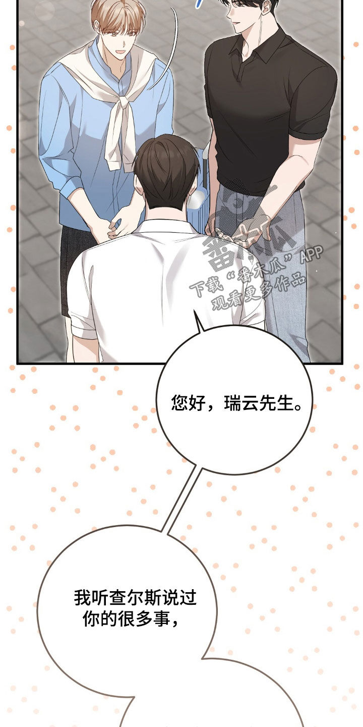 总裁的乌龙恋人漫画周边海报漫画,第26章：度蜜月3图