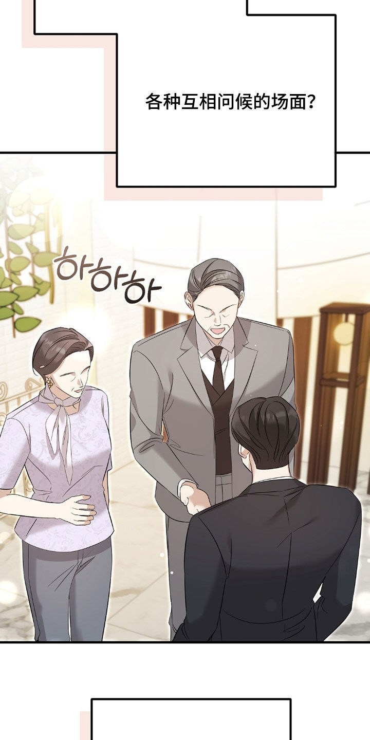 总裁的乌龙恋人cp完整版漫画,第22章：结婚3图