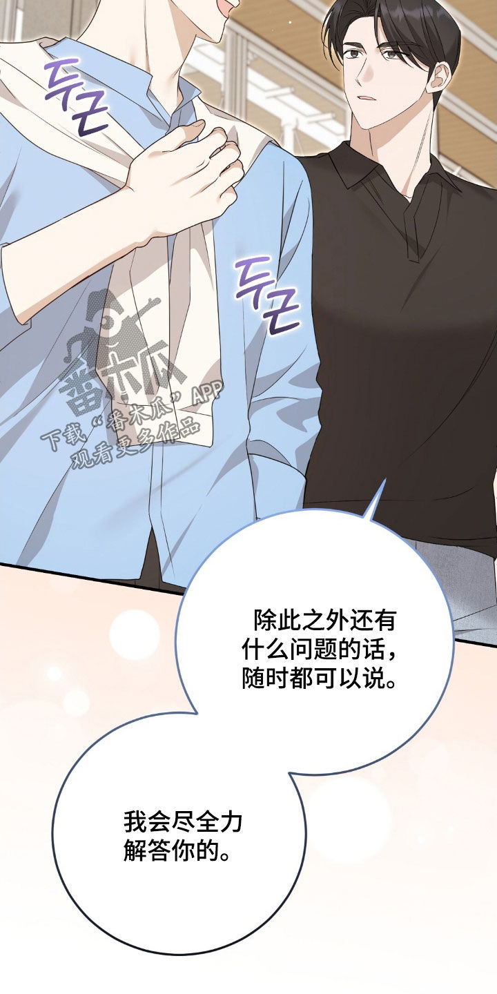 总裁的乌龙恋人漫画,第26章：度蜜月1图