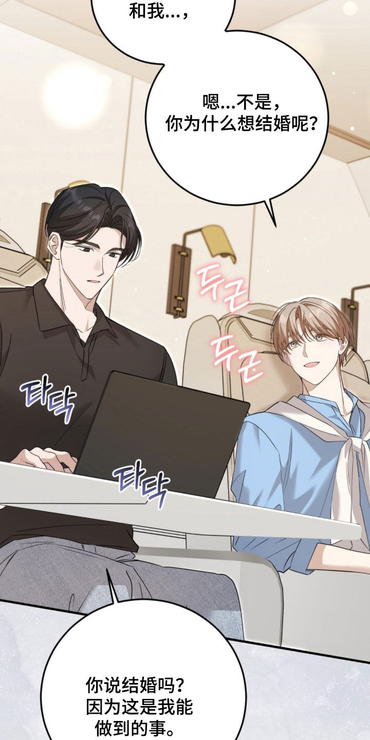 总裁的乌龙恋人情节漫画,第25章：没有感情的人3图