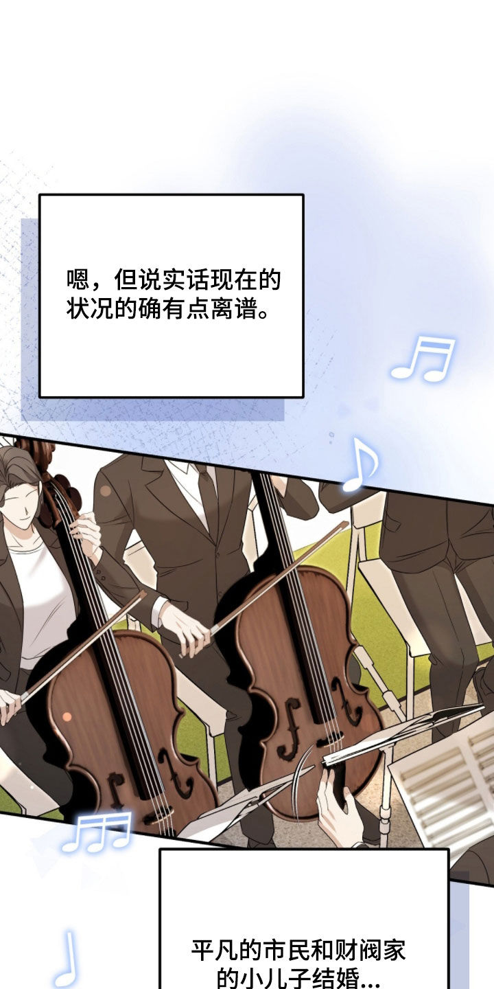 总裁的乌龙恋人漫画,第24章：谢谢你3图