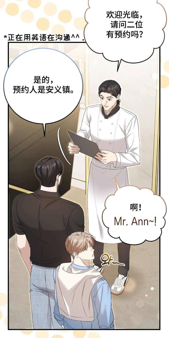 总裁的乌龙恋人漫画,第27章：真是太美了5图