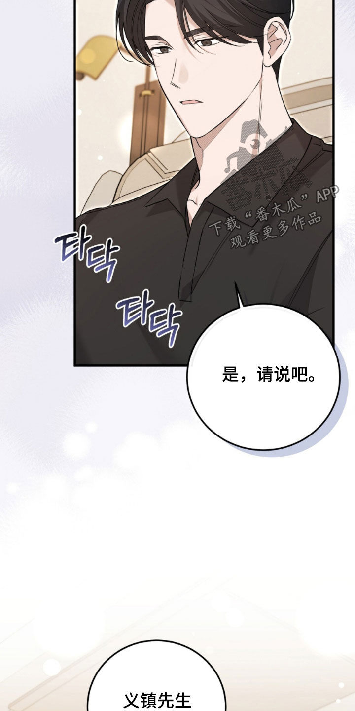 总裁的乌龙恋人情节漫画,第25章：没有感情的人2图