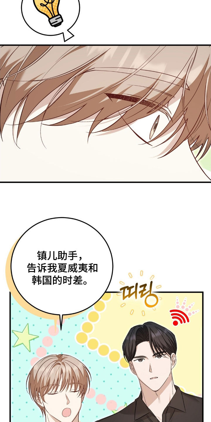 总裁的乌龙恋人漫画,第26章：度蜜月3图