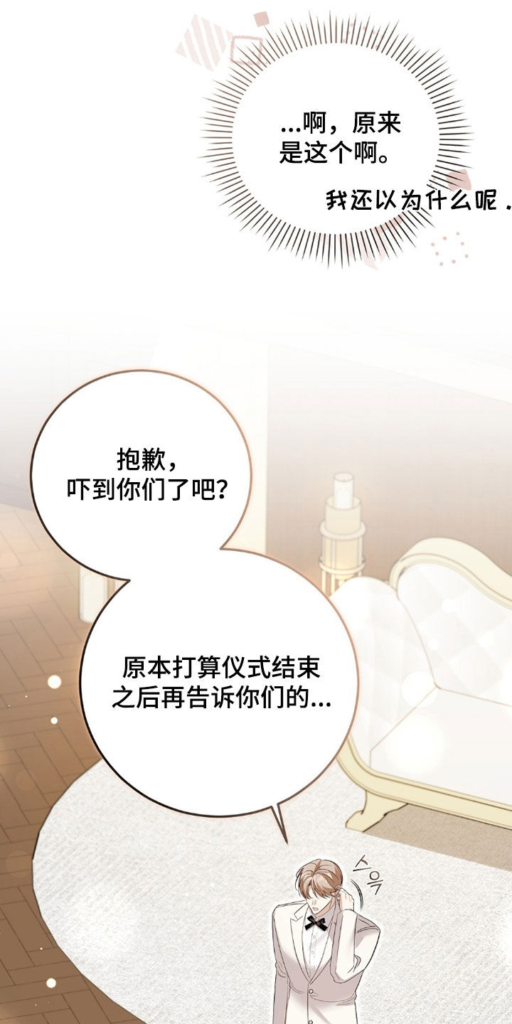 总裁的乌龙恋人cp完整版漫画,第22章：结婚1图