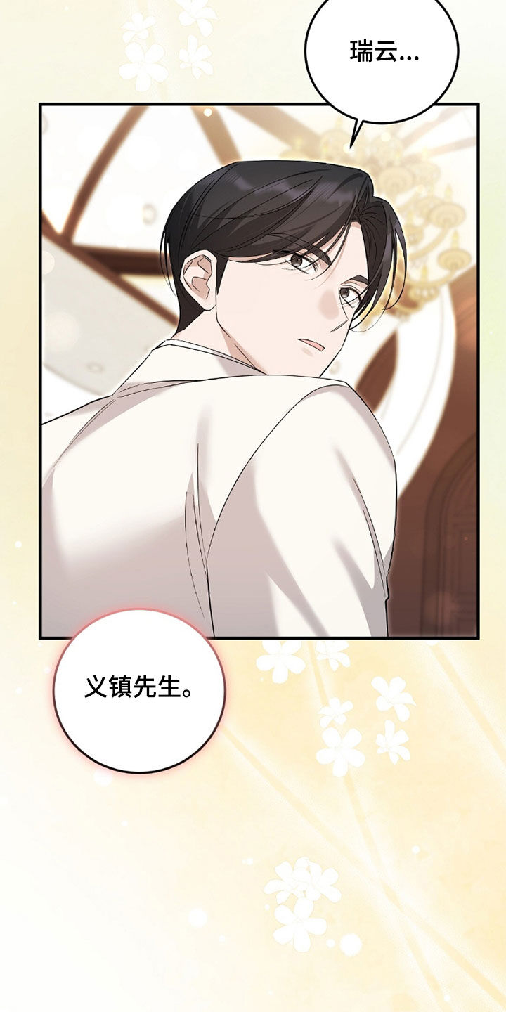 总裁的乌龙恋人漫画,第23章：婚礼3图