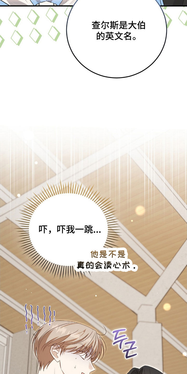 总裁的乌龙恋人漫画周边海报漫画,第26章：度蜜月5图