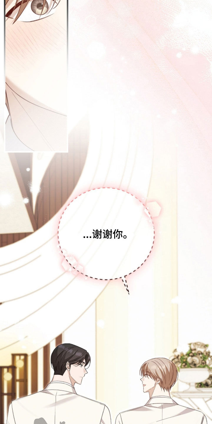 总裁的乌龙恋人漫画,第24章：谢谢你4图