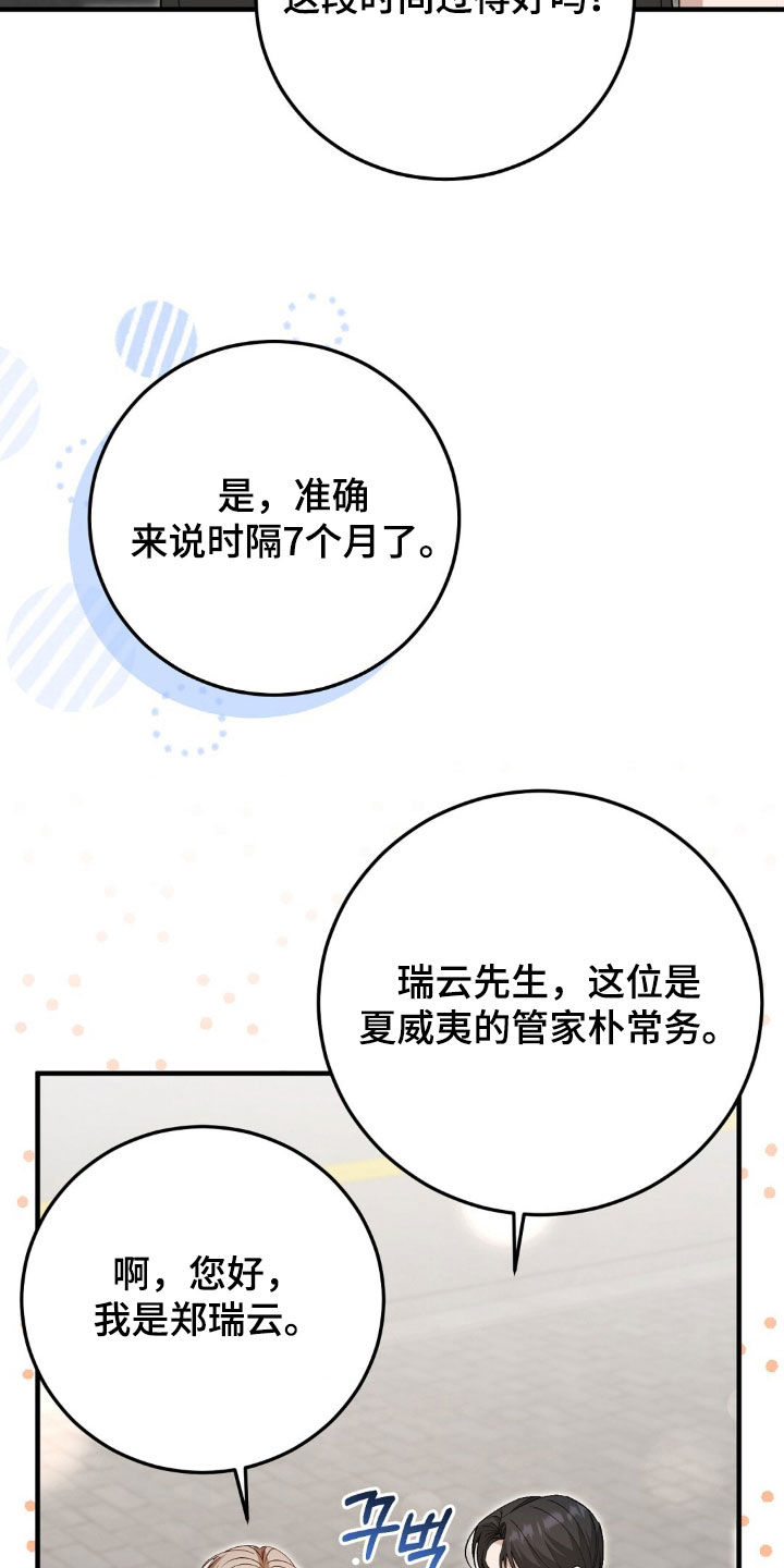 总裁的乌龙恋人漫画周边海报漫画,第26章：度蜜月2图