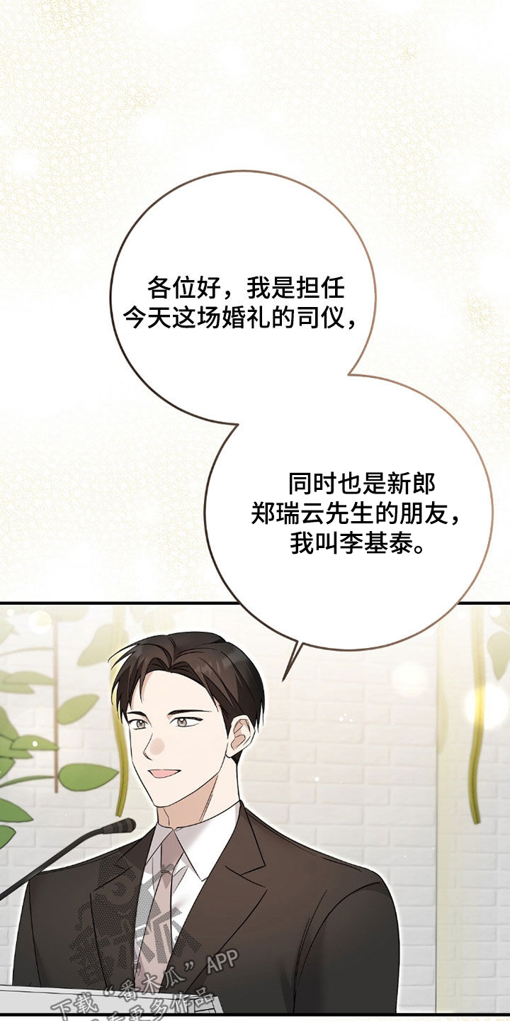 总裁的乌龙恋人漫画,第23章：婚礼5图