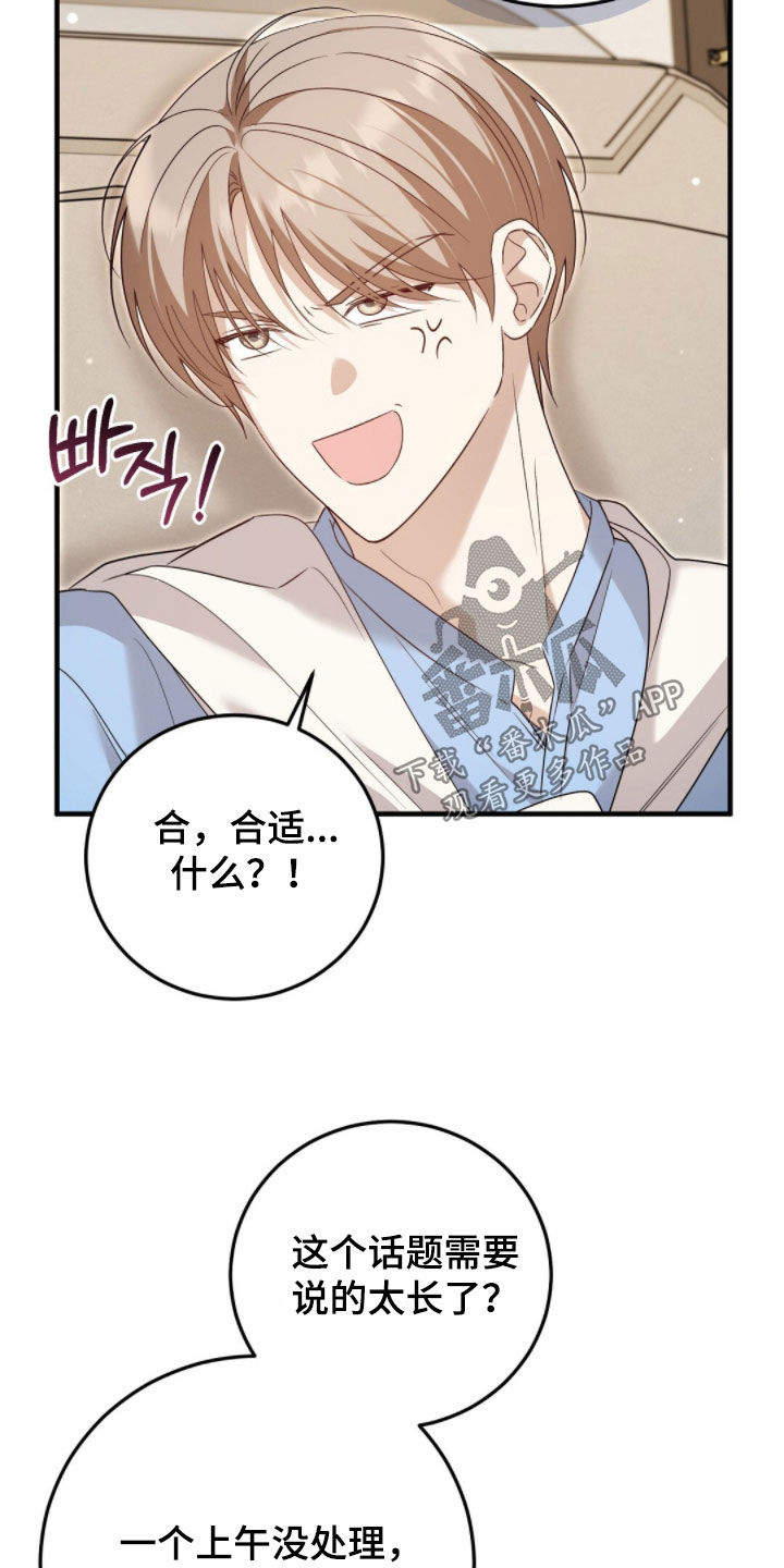 总裁的乌龙恋人情节漫画,第25章：没有感情的人5图