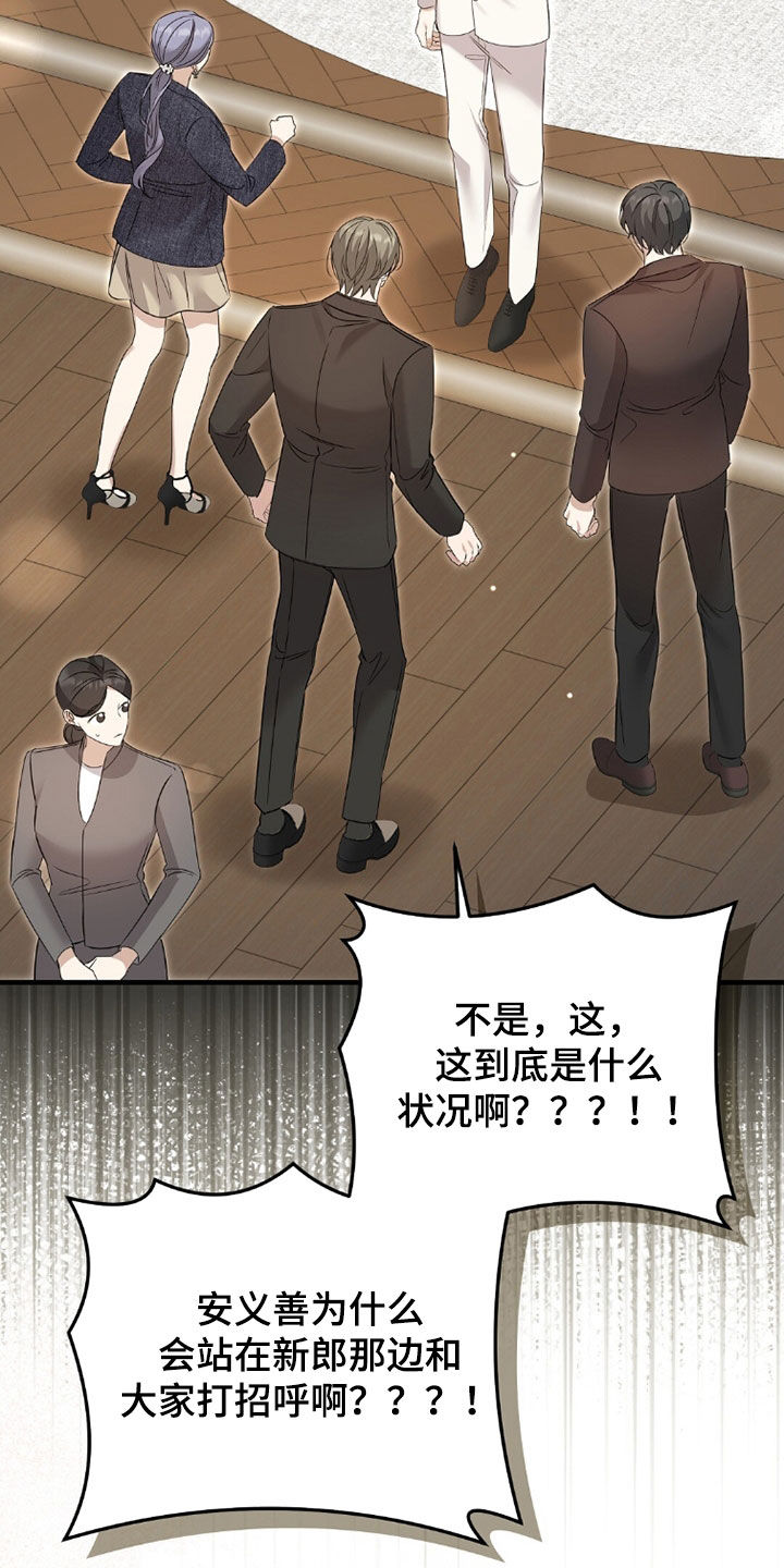 总裁的乌龙恋人cp完整版漫画,第22章：结婚2图