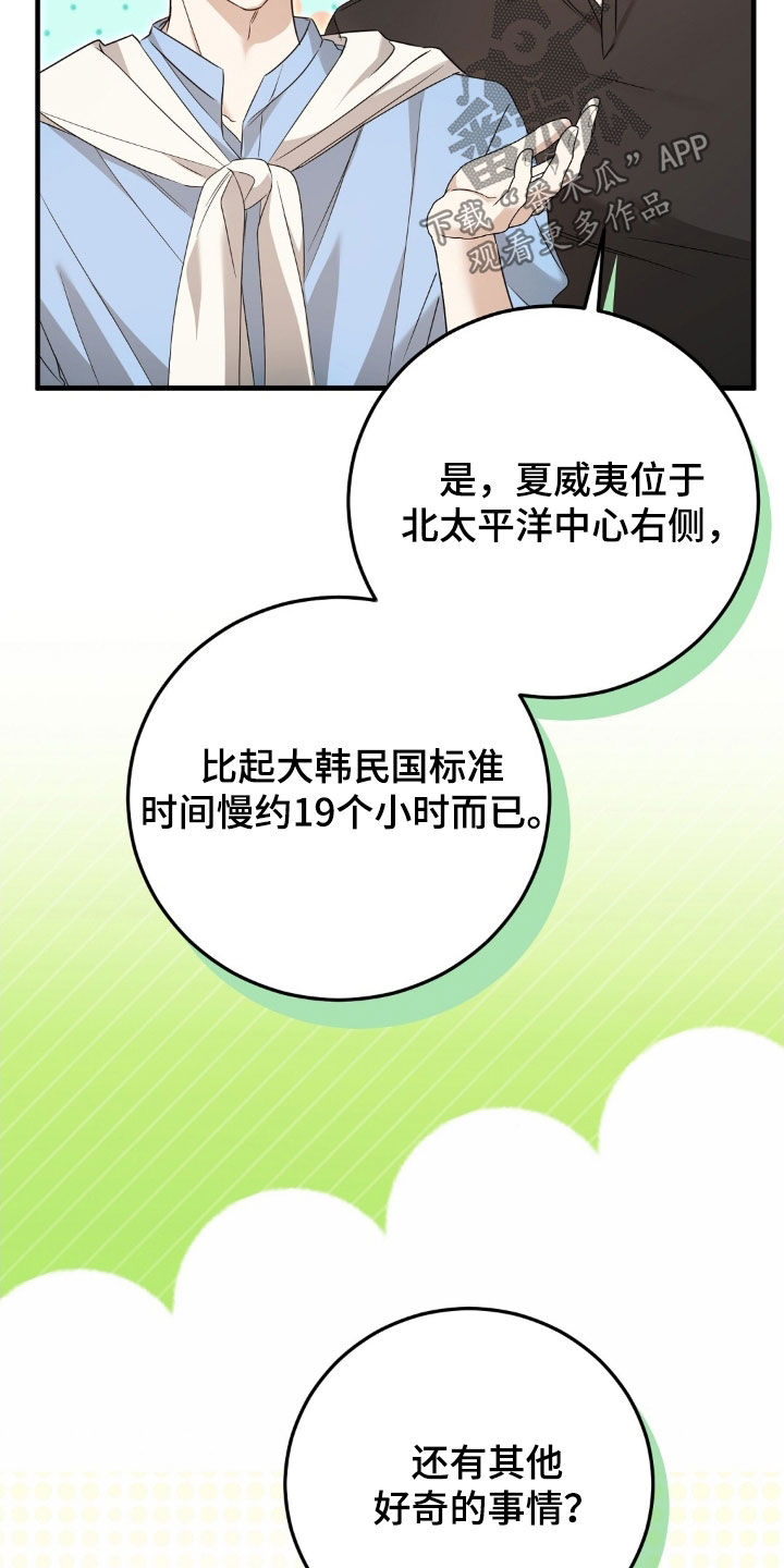 总裁的乌龙恋人漫画,第26章：度蜜月4图