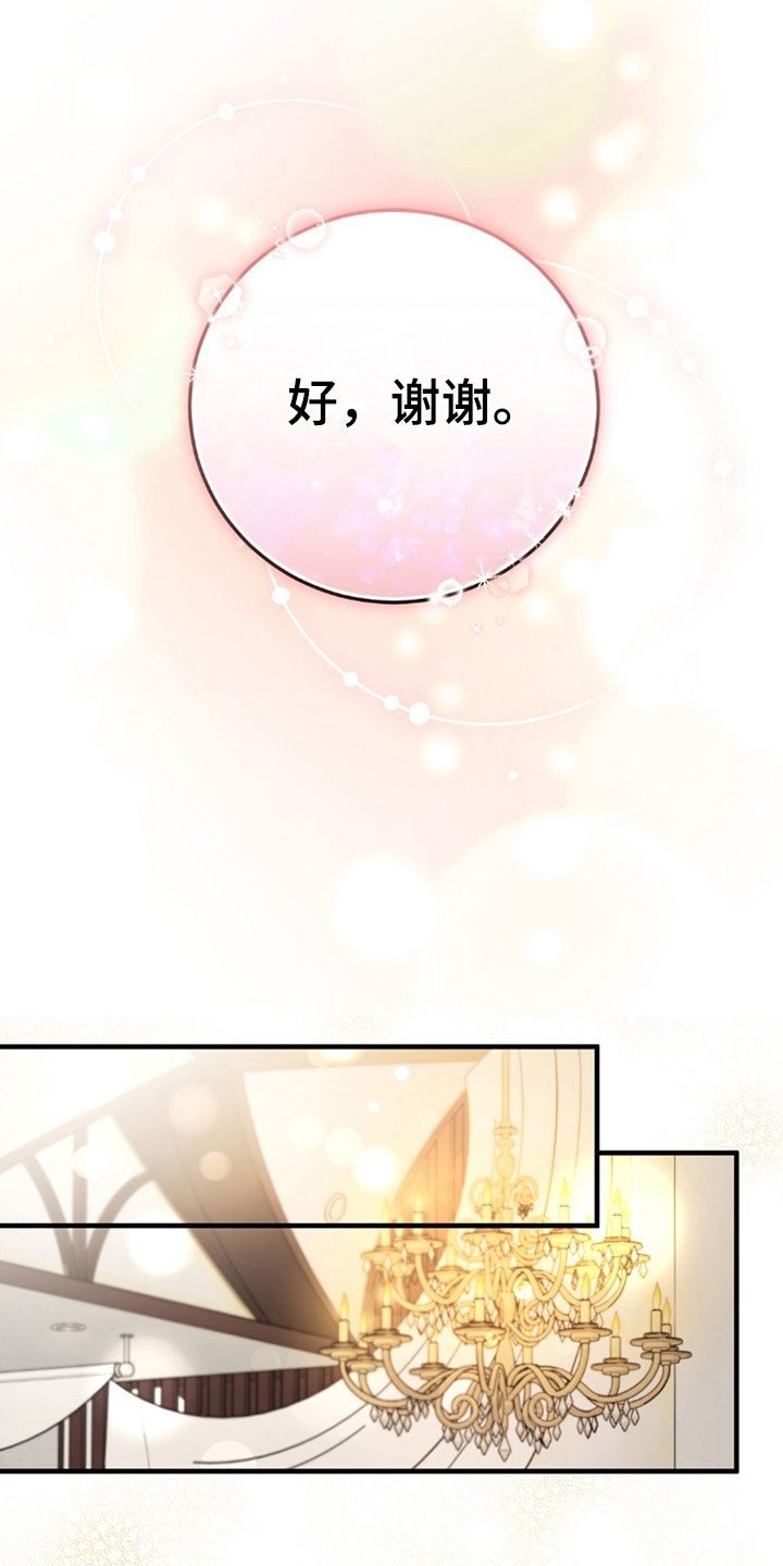 总裁的乌龙恋人漫画,第23章：婚礼4图