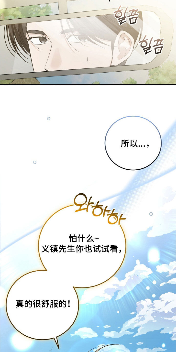 总裁的乌龙恋人漫画在线阅读漫画,第27章：真是太美了4图