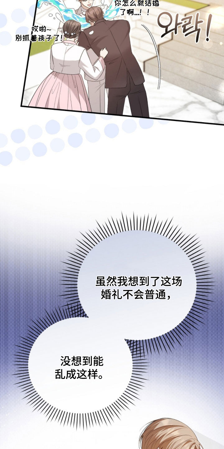 总裁的乌龙恋人漫画,第24章：谢谢你5图