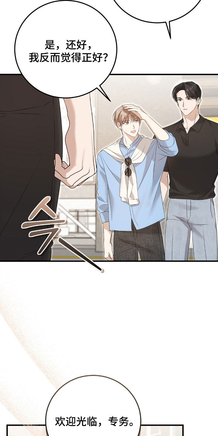 总裁的乌龙恋人漫画周边海报漫画,第26章：度蜜月4图