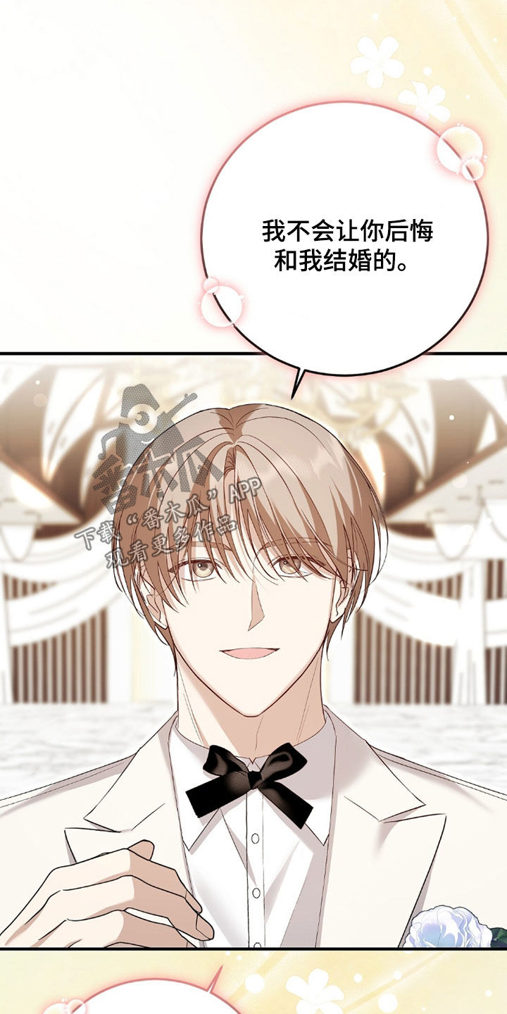 总裁的乌龙恋人漫画,第23章：婚礼4图