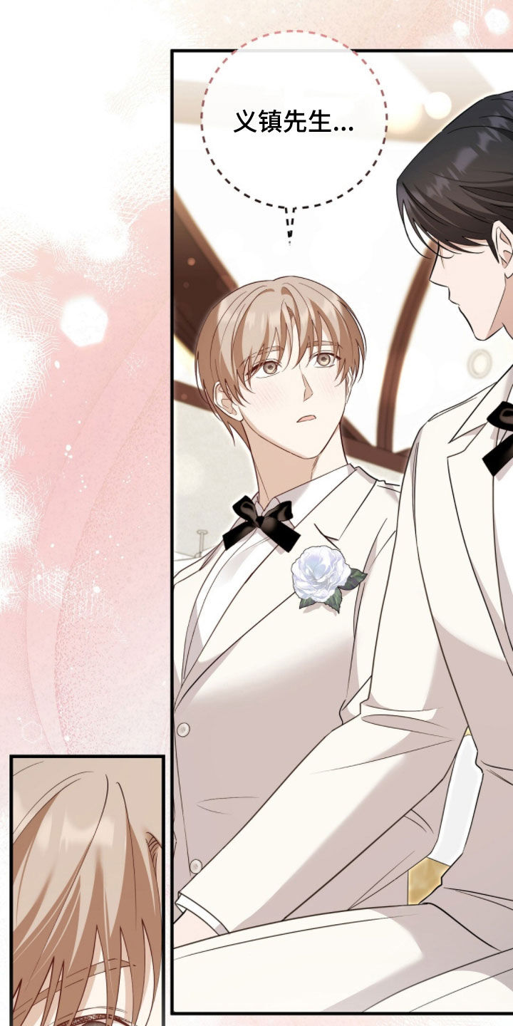 总裁的乌龙恋人漫画,第24章：谢谢你3图