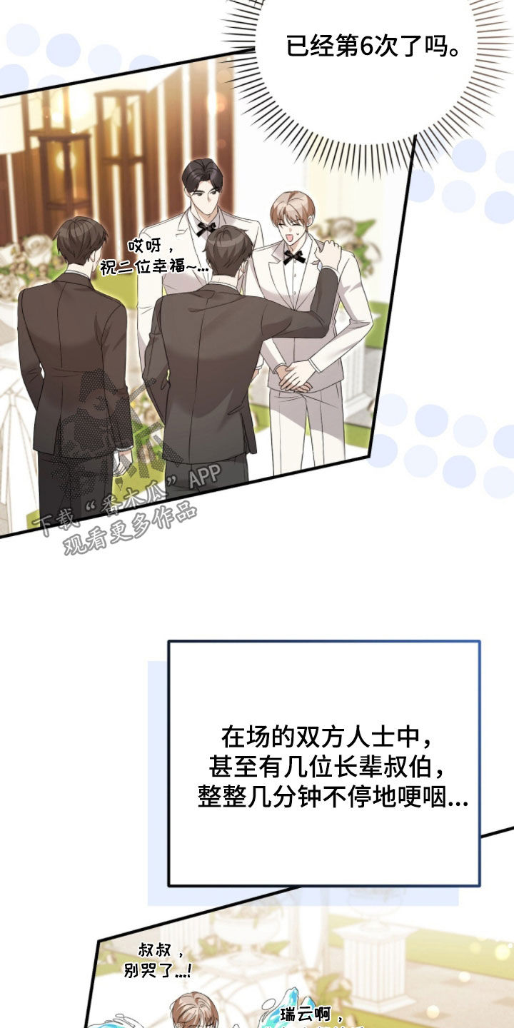 总裁的乌龙恋人漫画,第24章：谢谢你4图