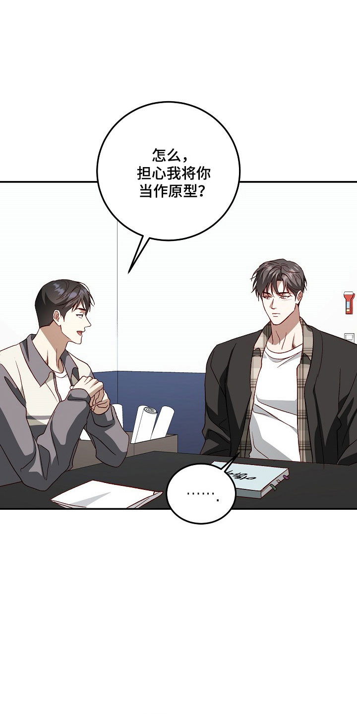 国民男友的秘密漫画,第26章：主角原型5图