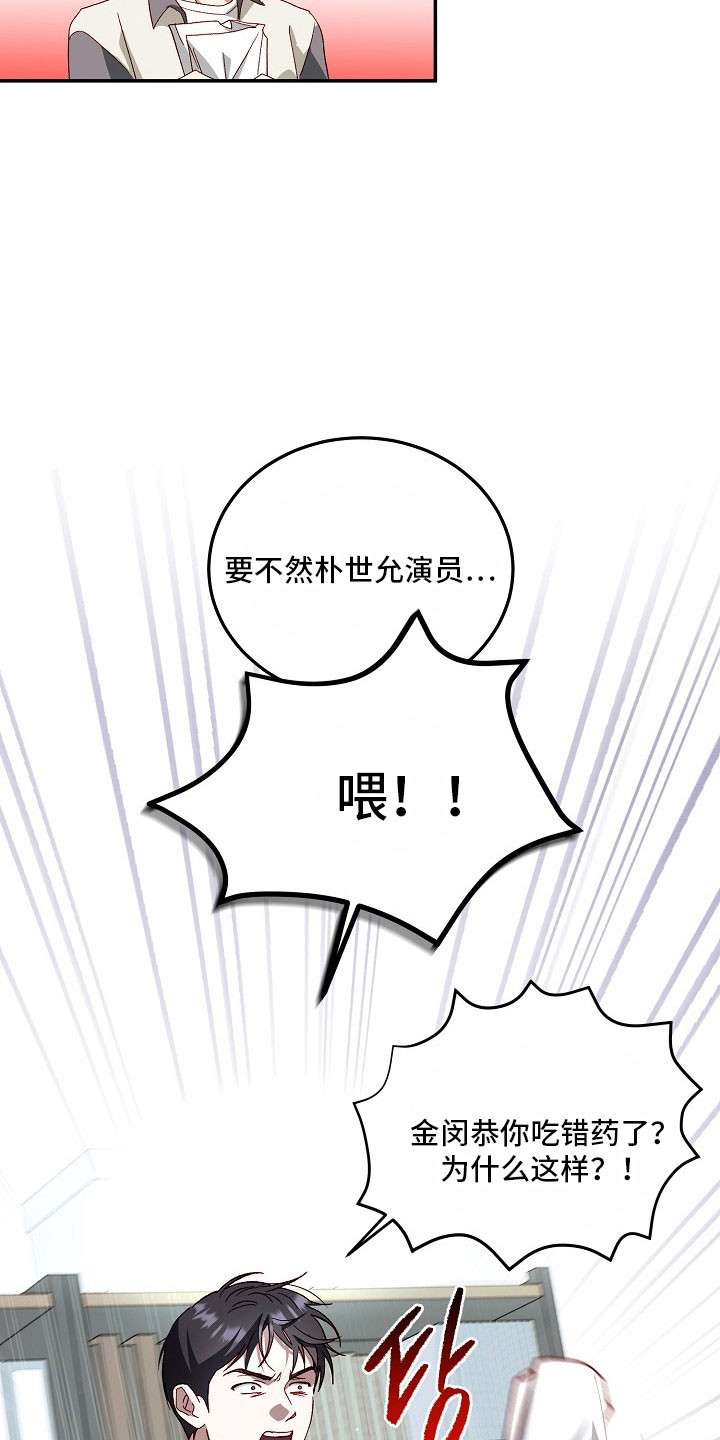 国民男友的秘密漫画,第25章：是他5图