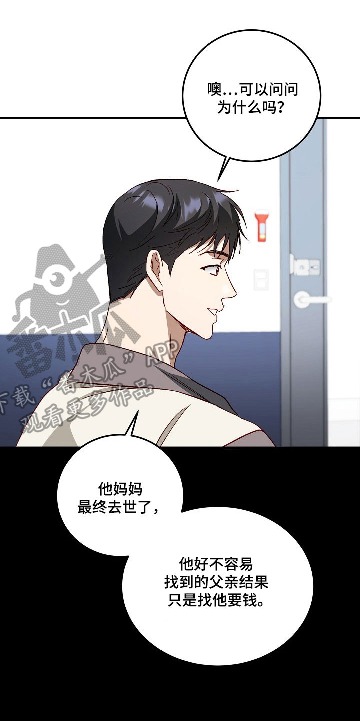 国民男友的秘密漫画,第27章：初恋3图