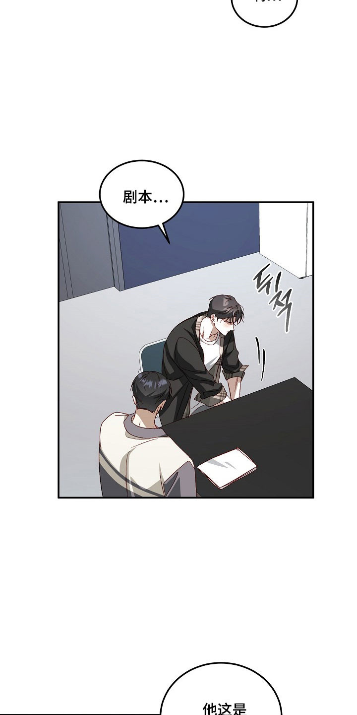 国民男友的秘密漫画,第26章：主角原型2图
