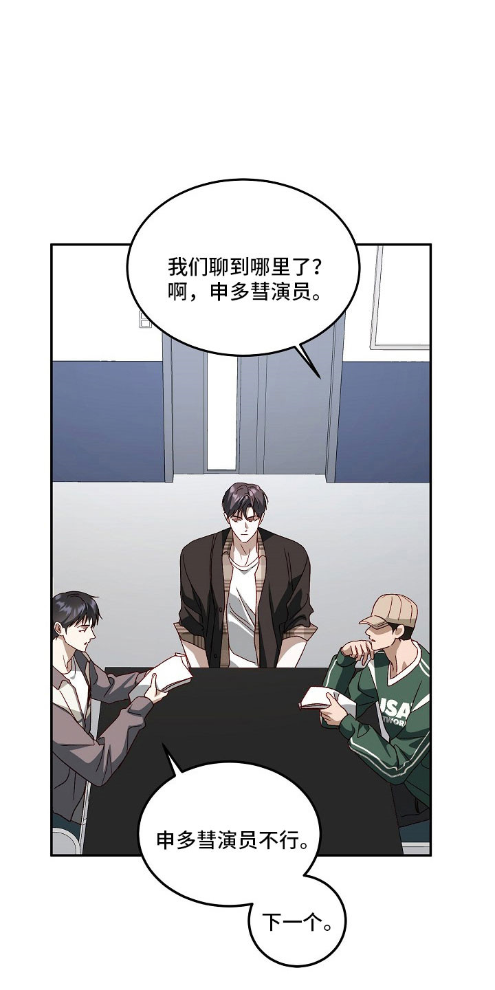 国民男友的秘密漫画,第25章：是他4图