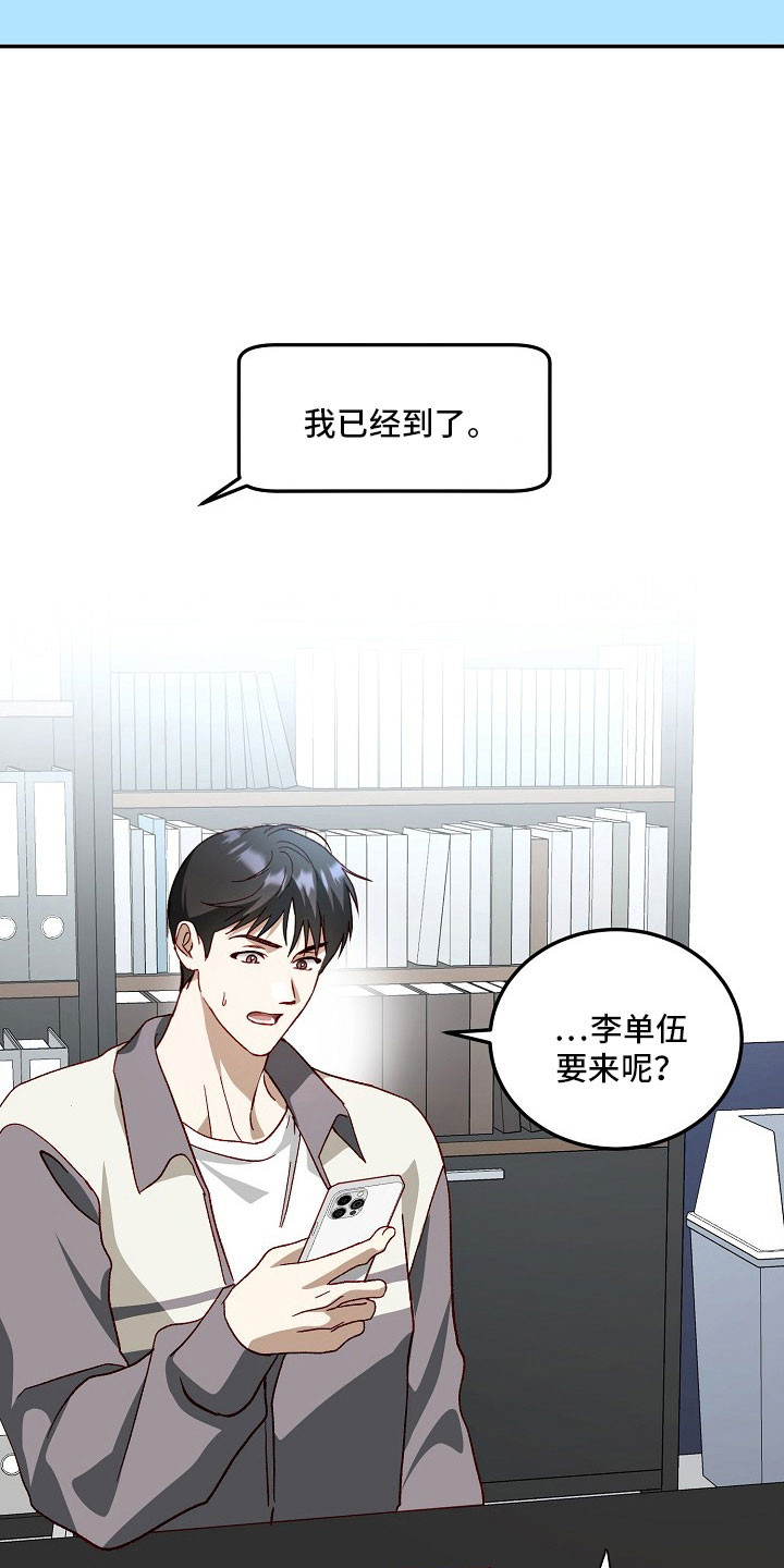 国民男友的秘密漫画,第24章：难以抉择2图