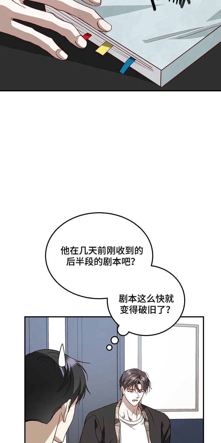 国民男友的秘密漫画,第26章：主角原型4图