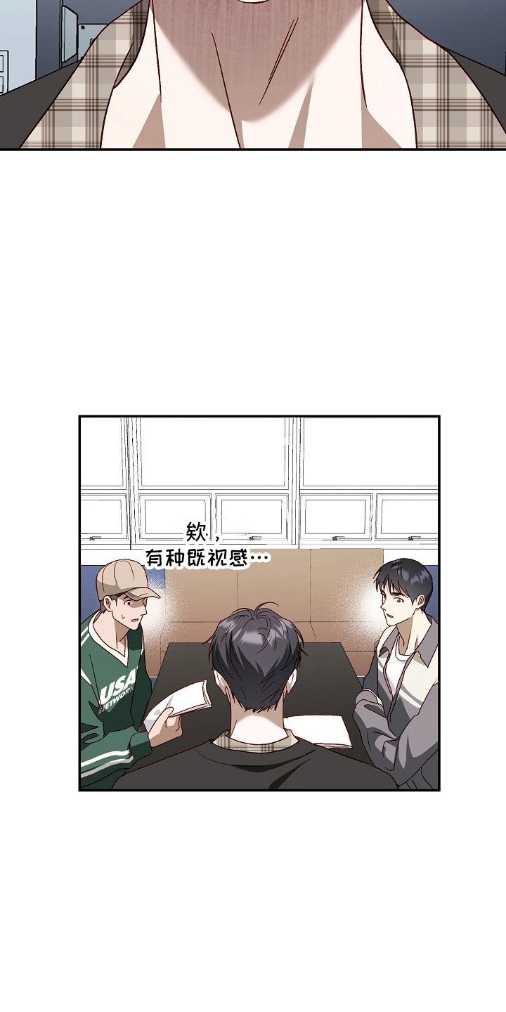 国民男友的秘密漫画,第25章：是他3图