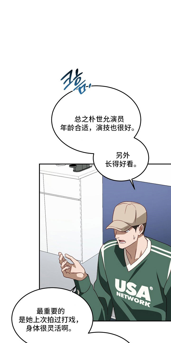 国民男友的秘密漫画,第25章：是他3图