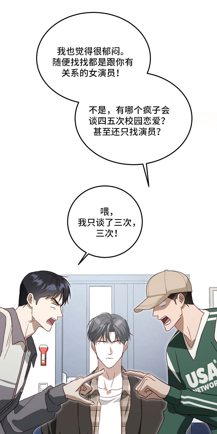国民男友的秘密漫画,第25章：是他4图