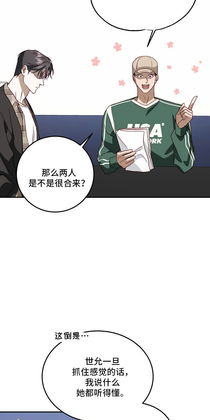 国民男友的秘密漫画,第25章：是他1图